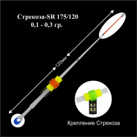 Сторожок лавсановый "ПМ" Стрекоза-SR 175/120 (0,1-0,3г) (инд уп)