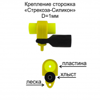 Крепление сторожка "Стрекоза - Силикон" d=1мм (уп 6шт)