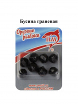 Бусина граненая ПМ Черная (уп 8шт)