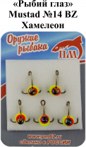 Тройник "Рыбий глаз" №14 BZ "Хамелеон" Mustad арт.35647 (5шт/уп)